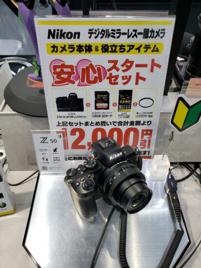 Bundled discount of the Z50 (if you buy the Z50 16-50mm kit, you can get a discount of JPY12,000 if you purchase the accessories set consisting of a screen protector, 128gb memory card and a filter)